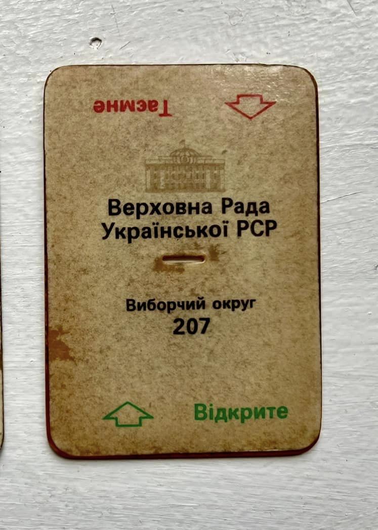 Картка для голосування у Верховній Раді