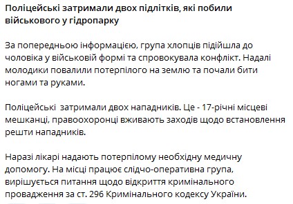 Групове побиття військового сталося у київському гідропарку