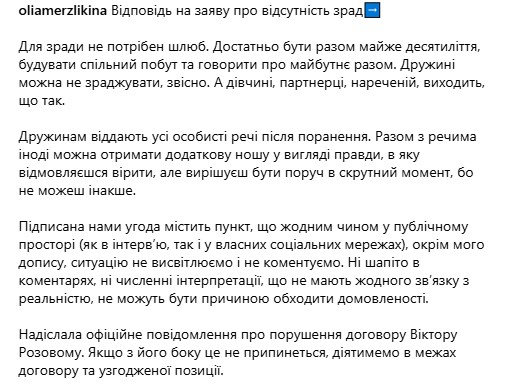 Дружина актора та ветерана ЗСУ Віктора Розового звинуватила його у порушенні контракту