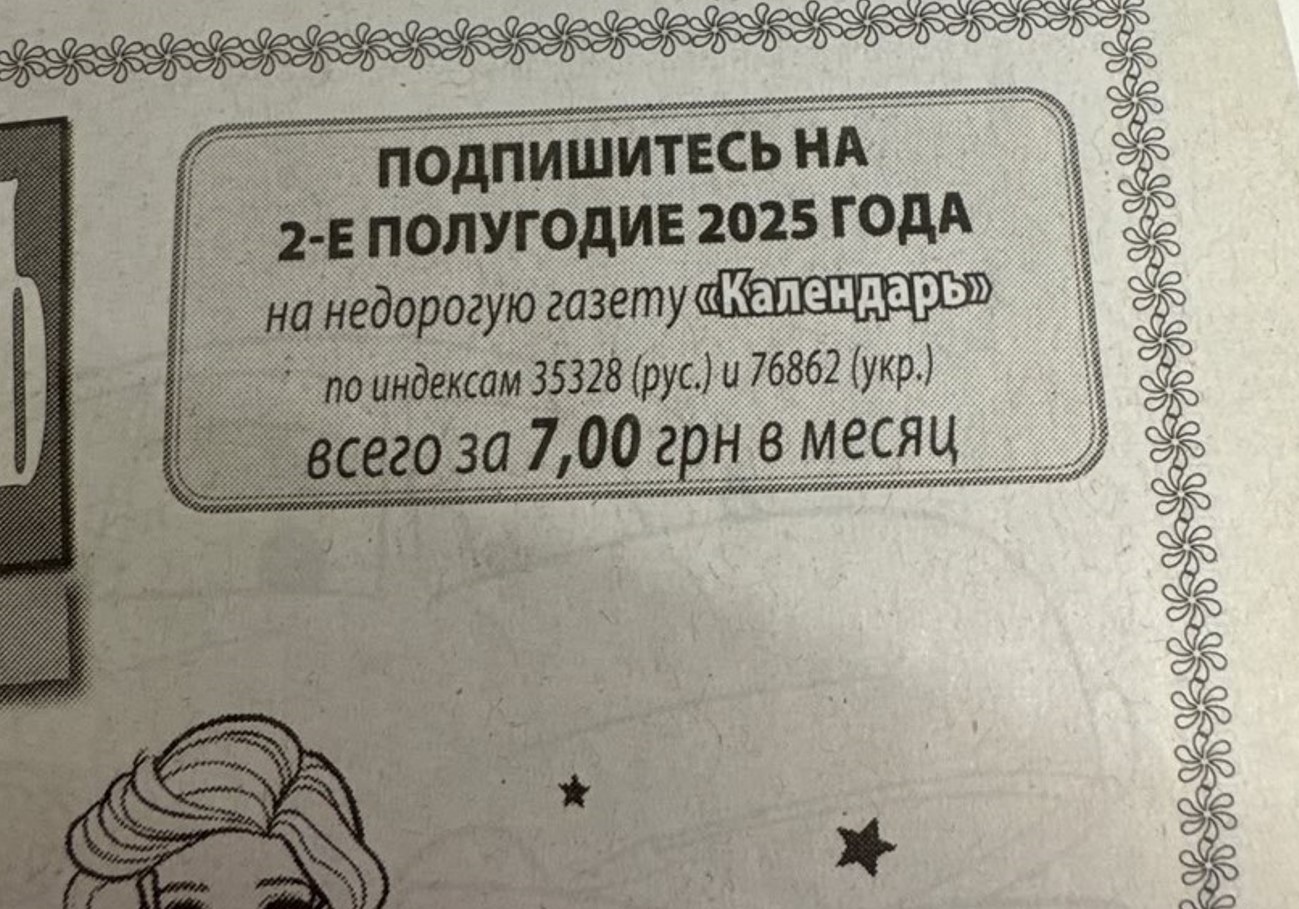 В Укрпошті побачили газету російською мовою