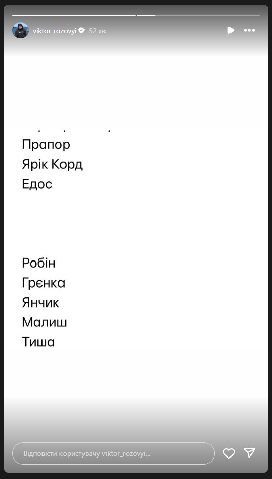 "Пам’ятаю всіх": Віктор Розовий опублікував список своїх загиблих друзів-побратимів