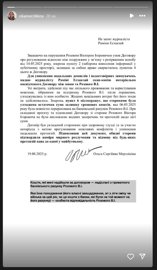 Скандал з інтерв’ю Розового: Мерзлікіна спростувала несподівану заяву Раміни та опублікувала важливі документи