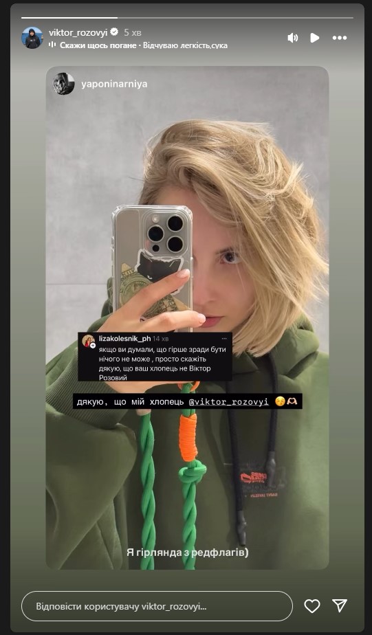 Віктор Розовий після скандального інтерв’ю показав "свою нову дівчину"