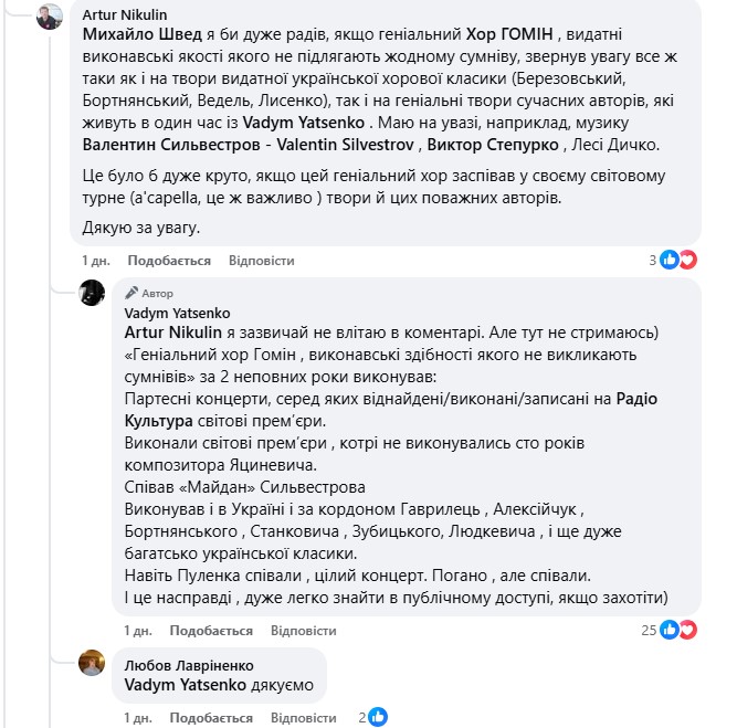 "Але тут не стримаюсь": Вадим Яценко відповів на зауваження музиканта про репертуар хору "Гомін"