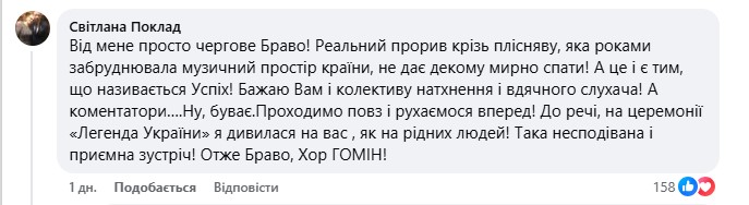 "Прорив крізь плісняву": дружина Національної легенди України пояснила, кому успіх хору "Гомін" не дає спати