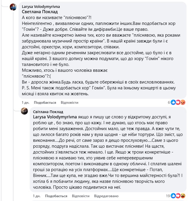 "Прорив крізь плісняву": дружина Національної легенди України пояснила, кому успіх хору "Гомін" не дає спати