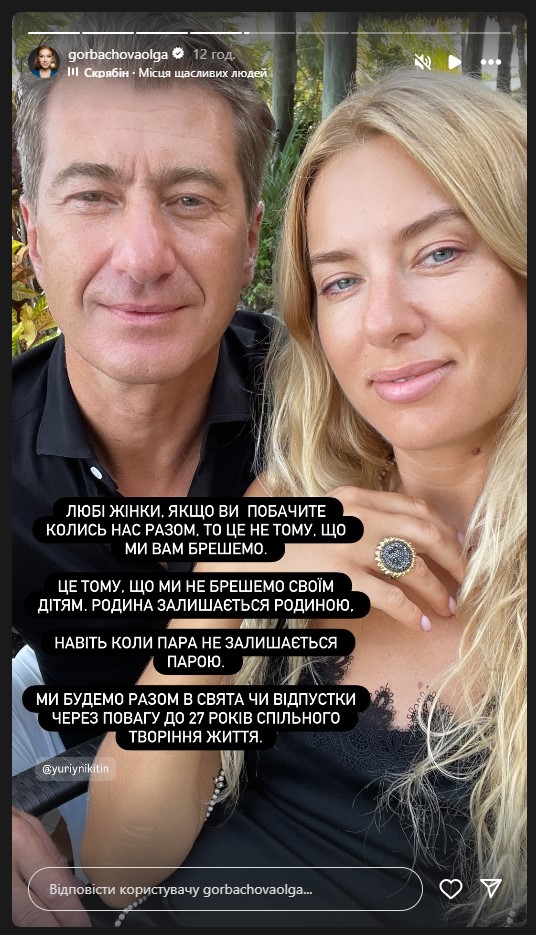Горбачова на тлі розлучення з продюсером Нікітіним зробила уточнення