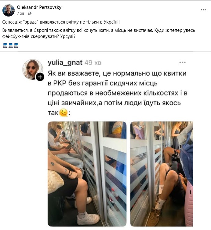 "Сенсація: "зрада" виявляється влітку не тільки в Україні!" Керівника Укрзалізниці розсмішила скарга українки в Польщі