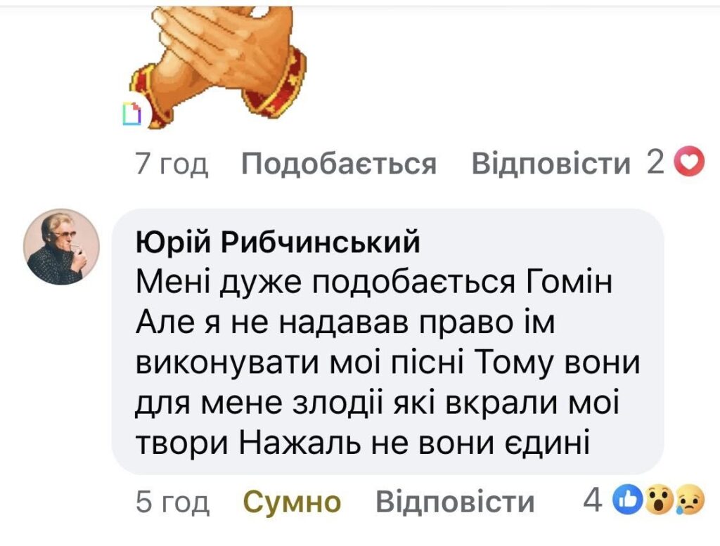 Заява Юрія Рибчинського про хор "Гомін"