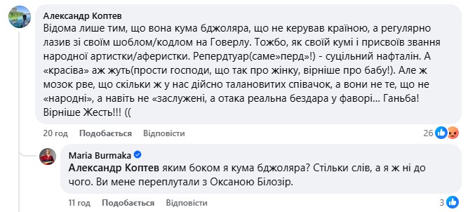 "Ви мене переплутали з Оксаною Білозір": Марія Бурмака відповіла на звинувачення у зв’язках з Ющенком