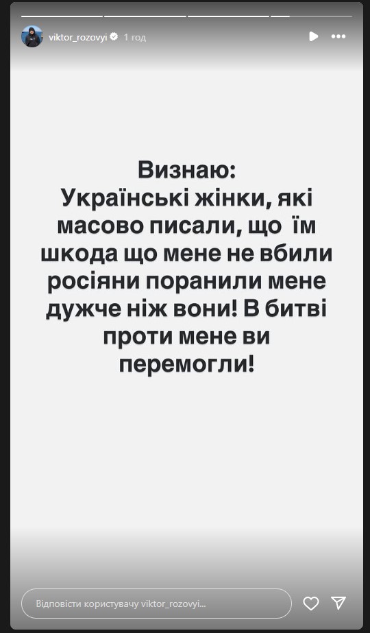 Віктор Розовий отримав дужчу за фронтову рану
