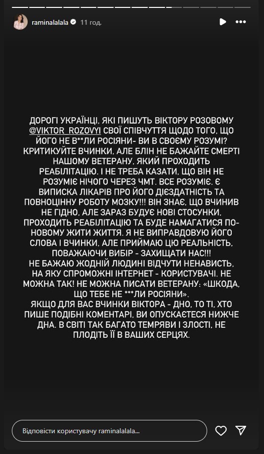 При цьому Раміна закликала жінок не бажати смерті Віктору Розовому