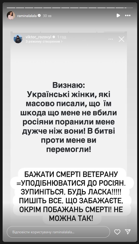При цьому Раміна закликала жінок не бажати смерті Віктору Розовому