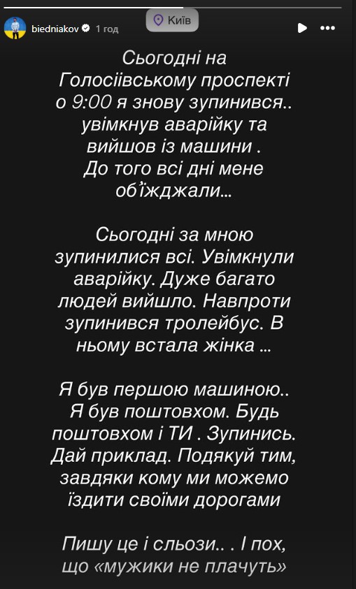 Телеведучий Андрій Бєдняков зупинив рух на Голосіївському проспекті в Києві для хвилини мовчання