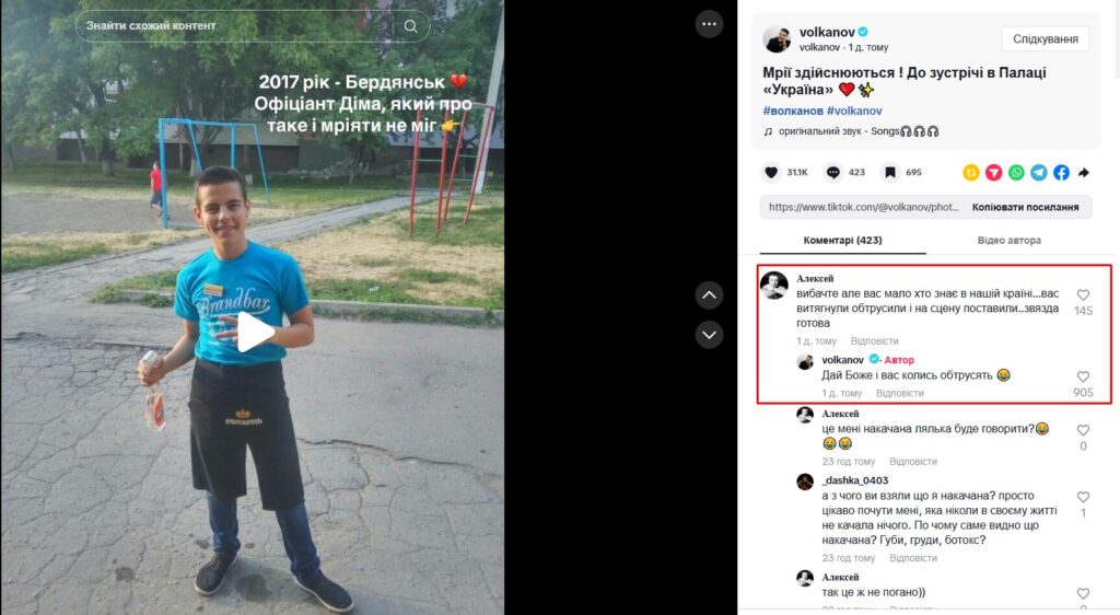 "Дай Боже і вас колись обтрусять": Volkanov дотепно відповів хейтеру