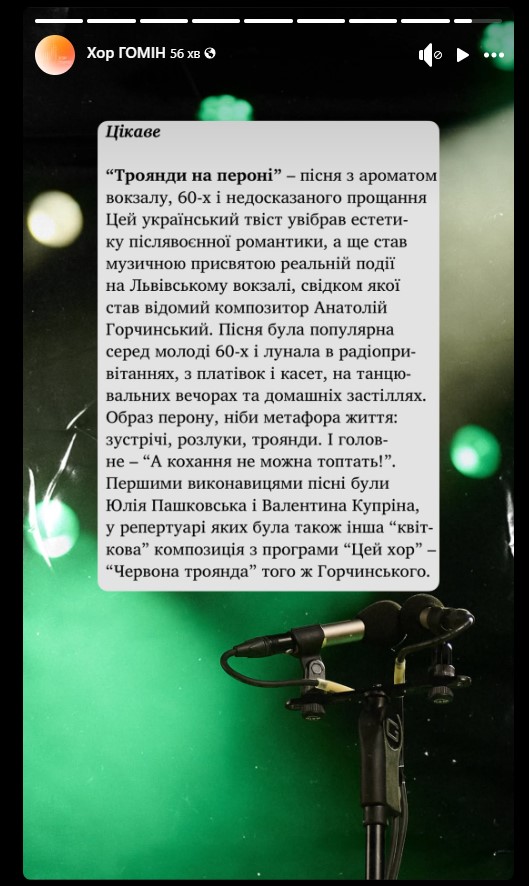 "Свідком став відомий композитор": хор "Гомін" поділився цікавим фактом про один з хітів