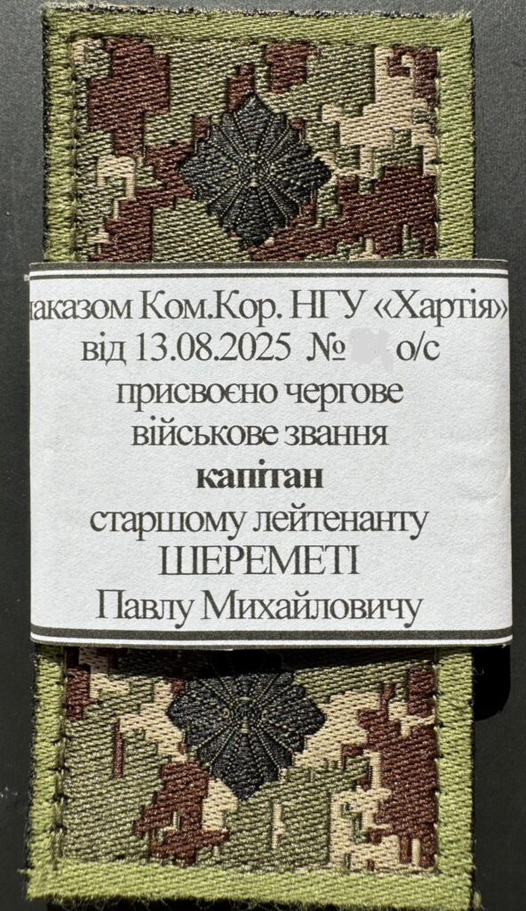 Мобілізованого колишнього міністра Павла Шеремету підвищили в званні