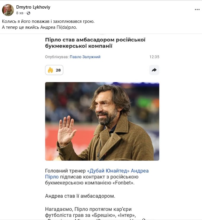 Речник ЗСУ розчарувався в легенді італійського футболу Пірло