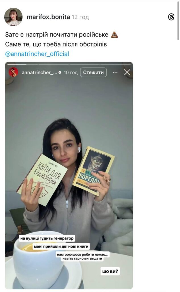 Навколо співачки Анни Трінчер влаштували скандал через російську книгу