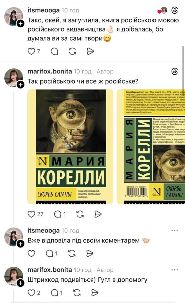 Навколо співачки Анни Трінчер влаштували скандал через російську книгу