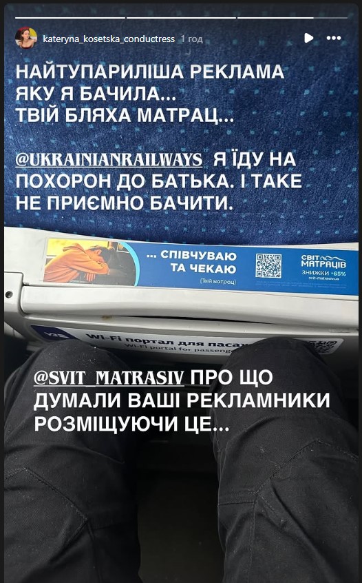 Диригентку, яка поїхала на похорон батька, обурила реклама матраців в поїзді Укрзалізниці