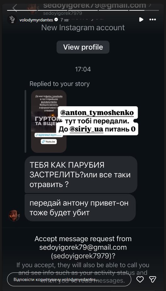Співак Дантес отримав погрозу вбивством