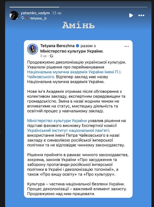 "Амінь": Вадим Яценко відреагував на перейменування київської консерваторії