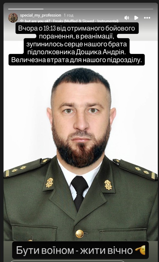 Чоловік Лесі Нікітюк повідомив про смерть від бойового поранення підполковника Андрія Дощика