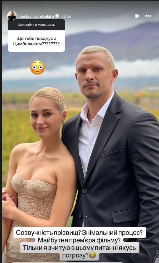 Анастасія Цимбалару відповіла на запитання про стосунки з Тарасом Цимбалюком