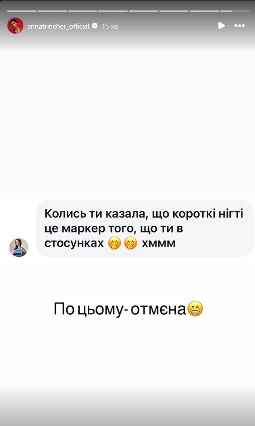 Аня Трінчер відреагувала на запитання, чи з’явився в неї роман