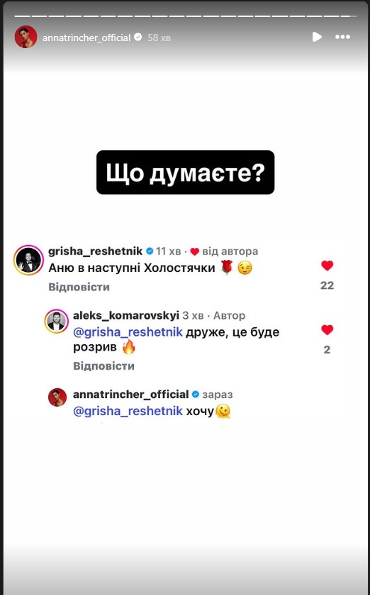 Аня Трінчер зголосилася стати головною героїнею шоу "Холостячка"