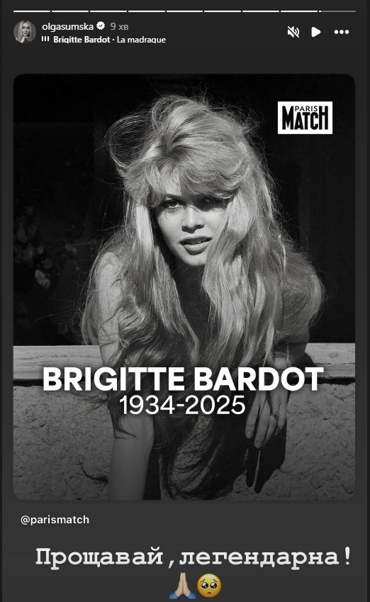 Ольга Сумська відреагувала на смерть актриси Бріжіт Бардо