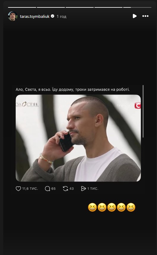 З ким насправді зараз у Тараса Цимбалюка стосунки — актор показав мем