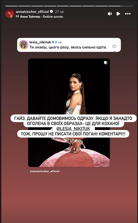Леся Нікітюк підколола співачку Аню Трінчер з її новим костюмом — та відповіла