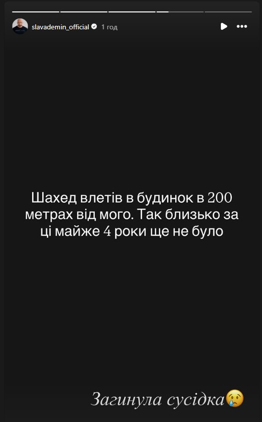 У радіоведучого Слави Дьоміна загинула сусідка внаслідок повітряної російської атаки