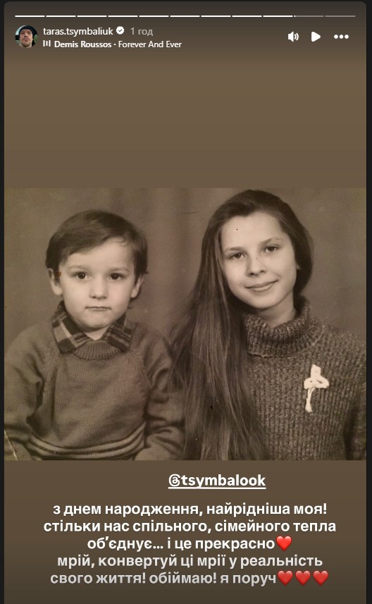 Тарас Цимбалюк звернувся до найріднішої людини, показавши унікальне фото