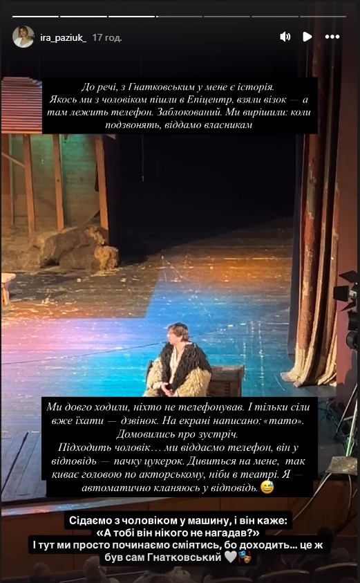 Олексій Гнатковський якось загубив телефон