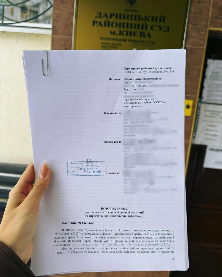 Позов Софії Шамії до суду