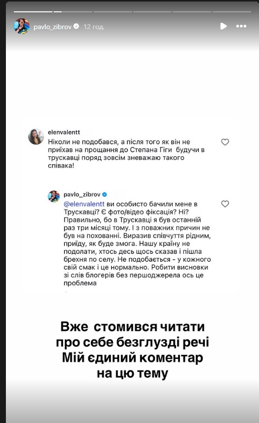 Павлу Зіброву довелося реагувати на закиди з приводу Степана Гіги