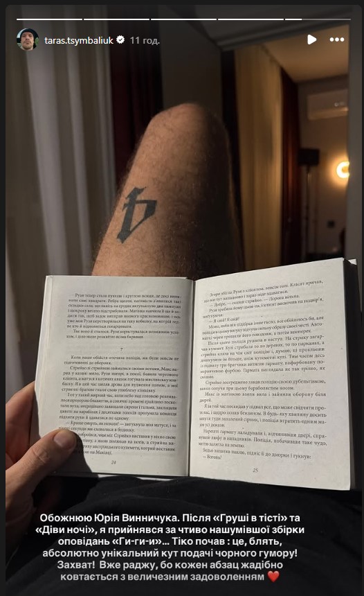 Тарас Цимбалюк читає Юрія Винничука