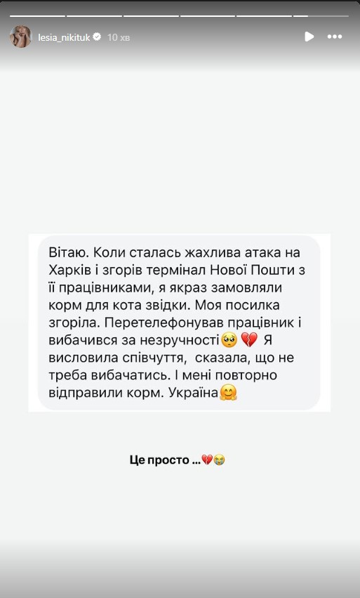 Леся Нікітюк опублікувала неймовірну історію з Харкова
