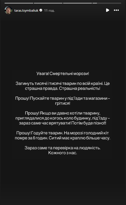 Заклик Тараса Цимбалюка до українців рятувати тварин