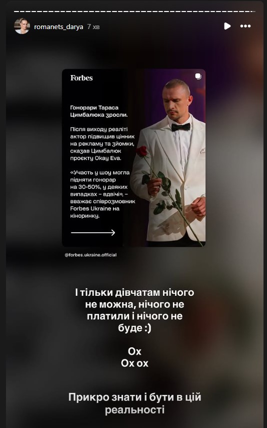 Дар’я Романець сумно відреагувала на новину про можливе підвищення гонорарів Тараса Цимбалюка