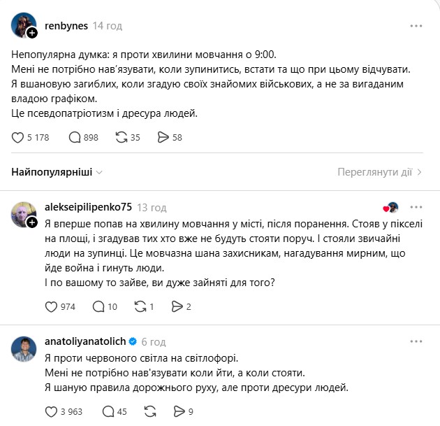 Допис з протестом проти хвилини мовчання в Україні та відповідь Анатолія Анатоліча 