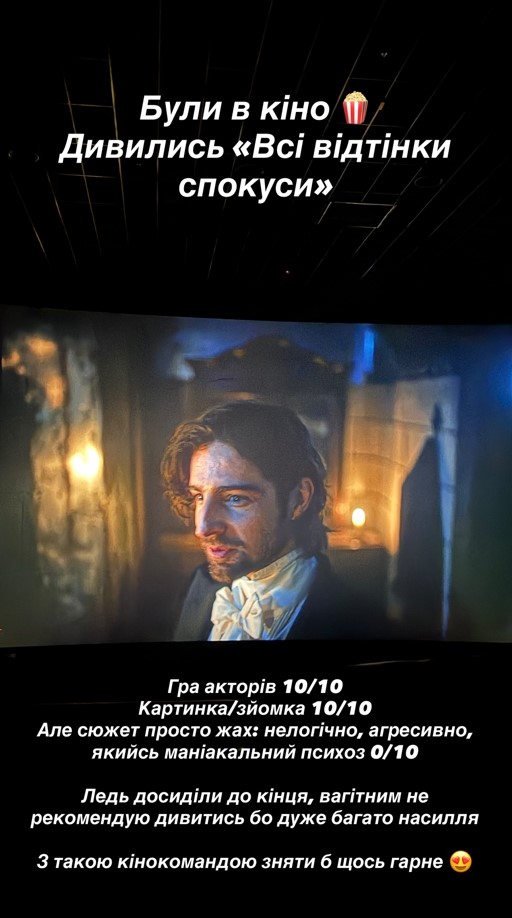 Інна Бєлєнь розкритикувала фільм "Всі відтінки спокуси"