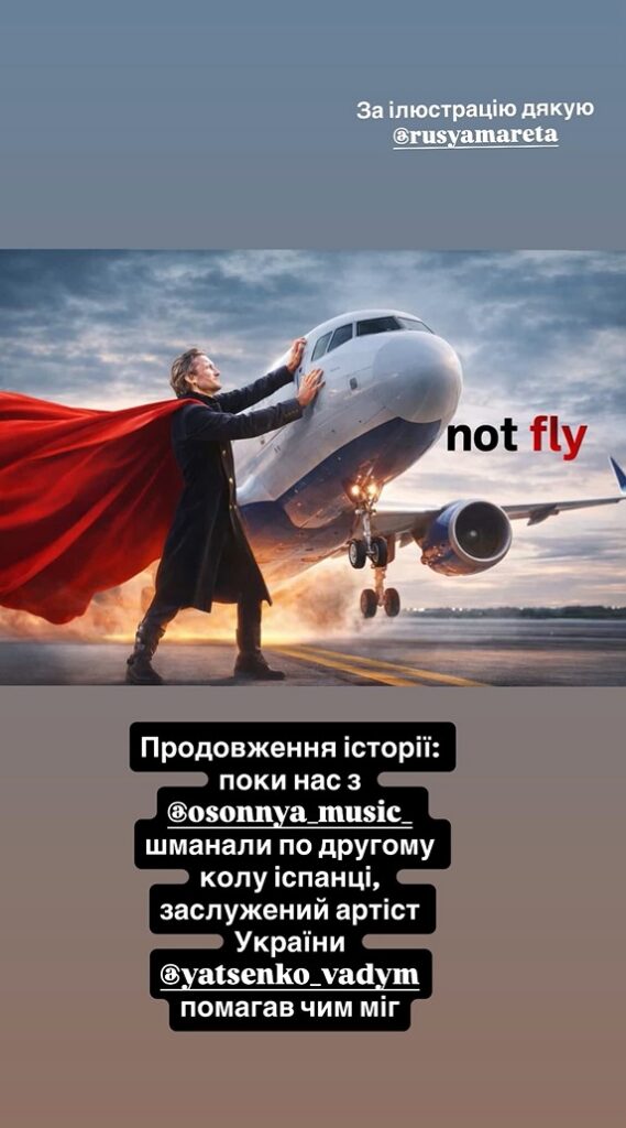 Вадим Яценко зупиняє літак