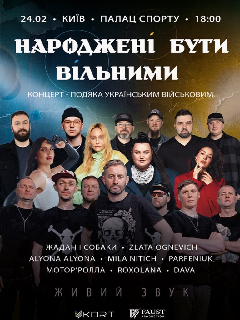 У Палаці спорту на 24 лютого 2026 року анонсували концерт