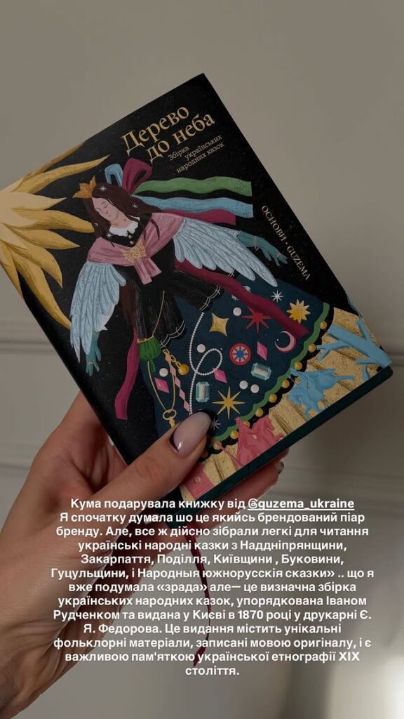 Лесі Нікітюк сподобалася збірка казок "Дерево до неба"