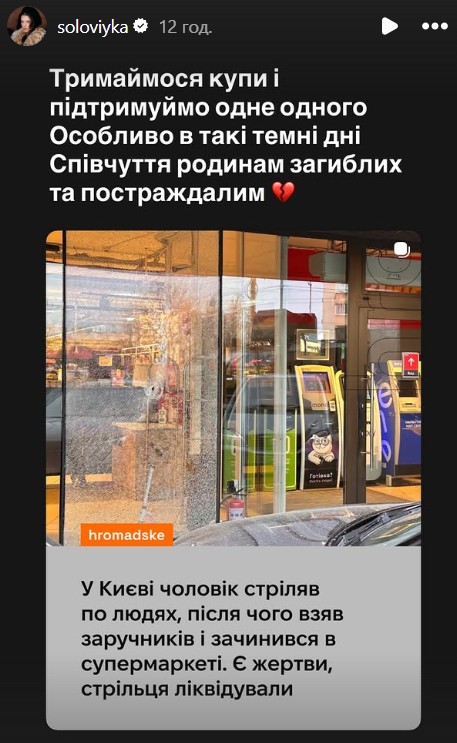 Христина Соловій відреагувала на теракт у Києві