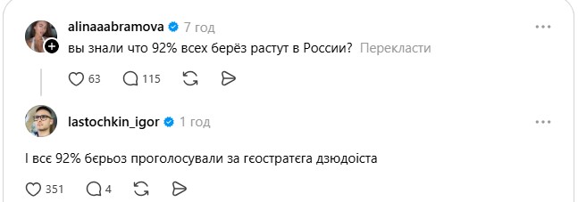 Ігор Ласточкін підколов росіянку